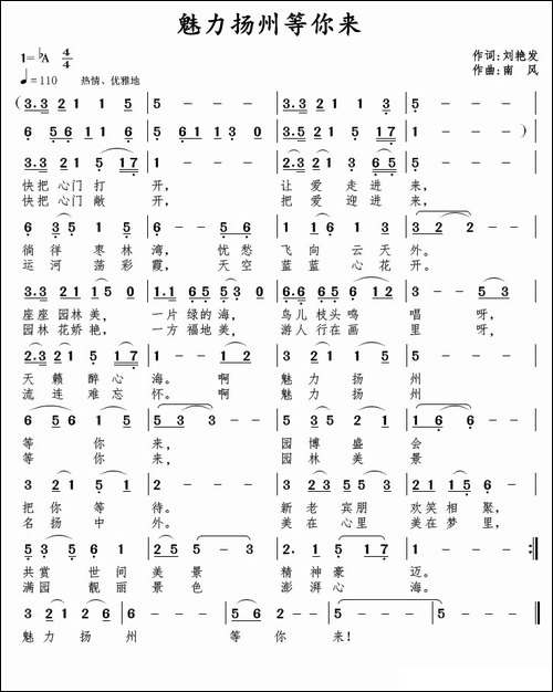 魅力扬州等你来