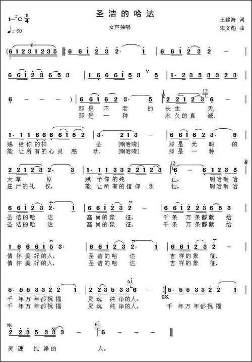 圣洁的哈达--王建海词-宋文彪曲