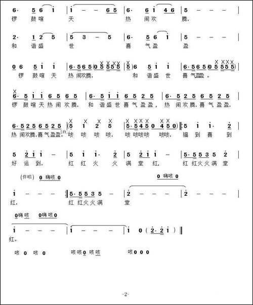 满堂红-孙建国词-宋文彪曲