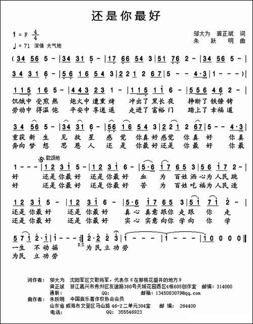 还是你最好--邬大为、龚正斌词-朱跃明曲