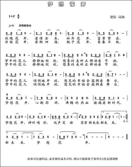 梦想花开-梁柱-词曲