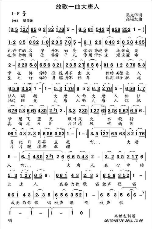 放歌一曲大唐人-