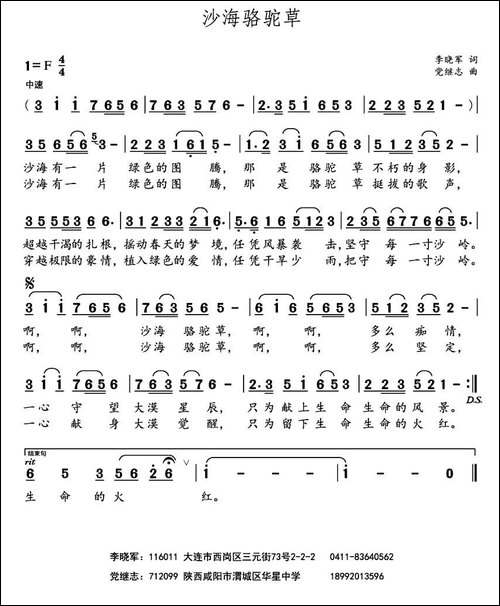 沙海骆驼草