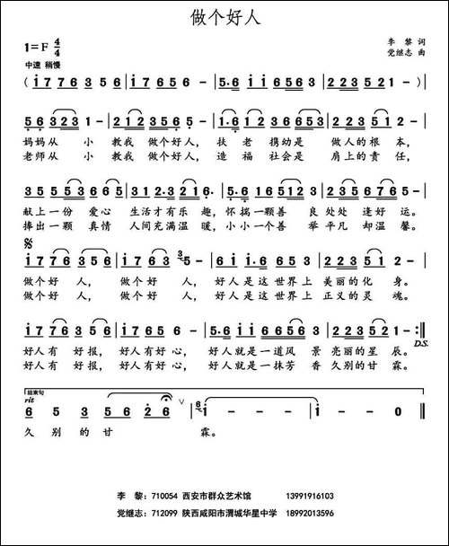 做个好人--李黎-词-党继志曲