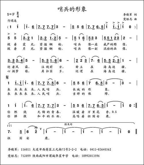 哨兵的形象