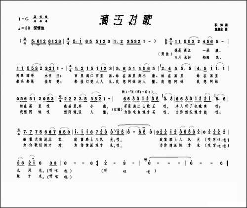 漓江对歌