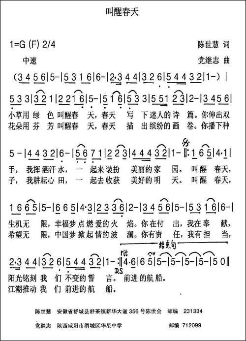叫醒春天