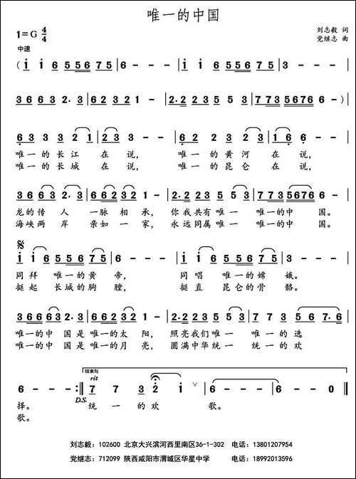 唯一的中国-李志毅词-党继志曲