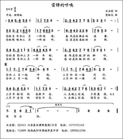雷锋的呼唤