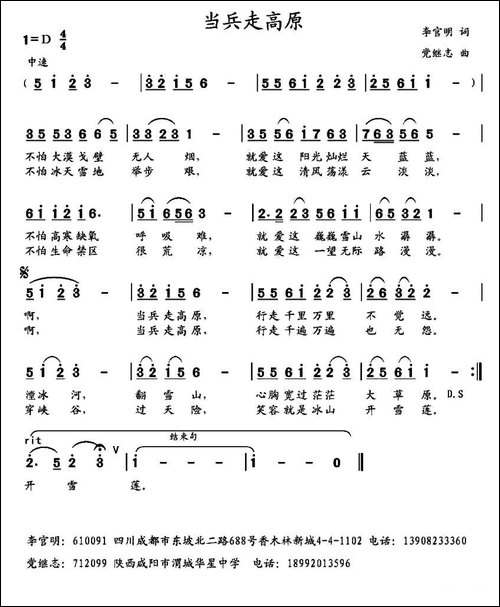 当兵走高原-李官明词-党继志曲
