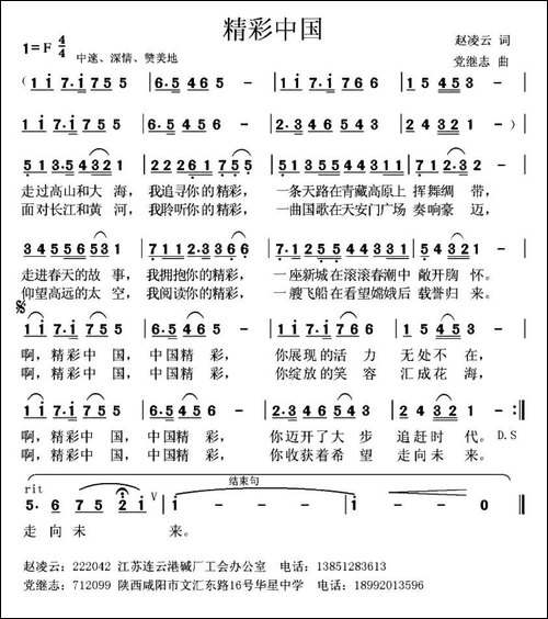 精彩中国-赵凌云词-党继志曲