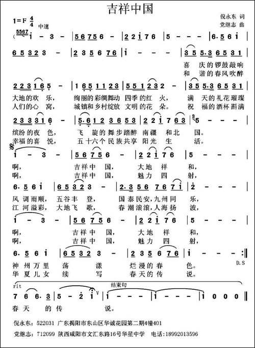 吉祥中国-倪永东词-党继志曲
