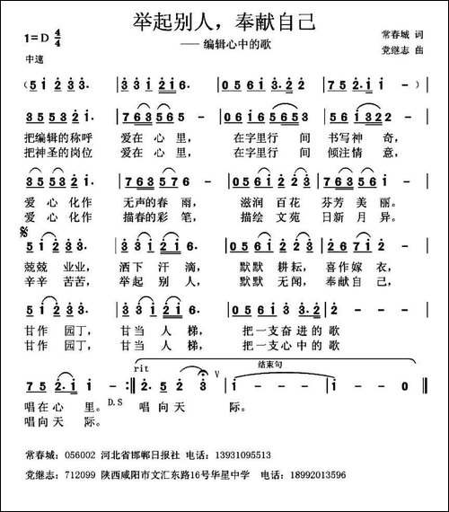 举起别人，奉献自己-编辑心中的歌
