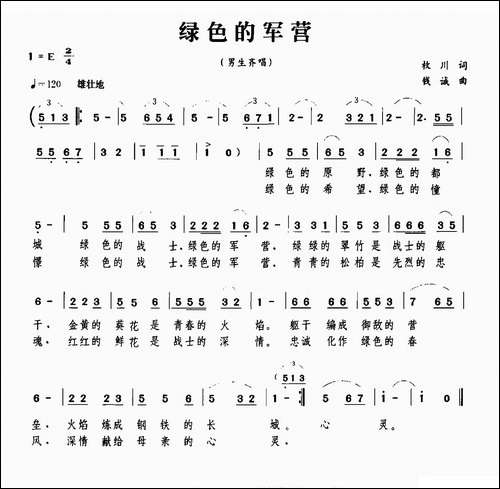 绿色的军营