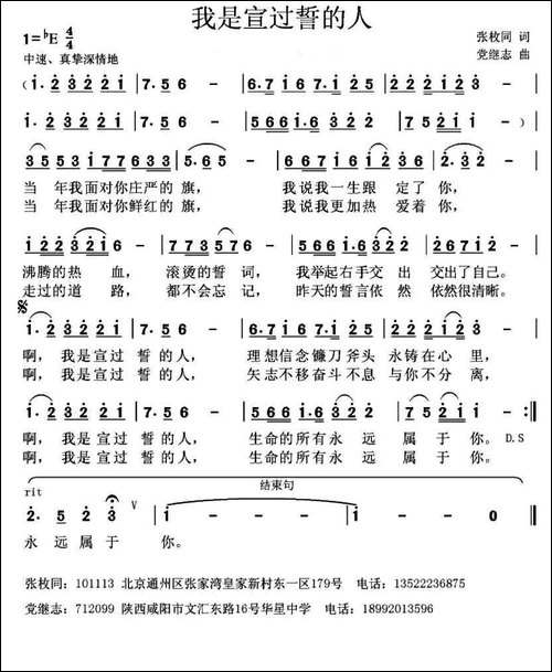 我是宣过誓的人