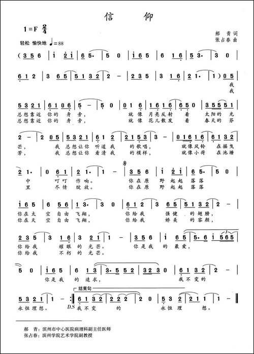 信仰-郝青词-张占春曲