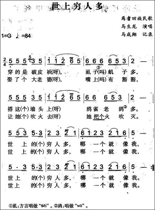 世上穷人多-焉耆回族民歌