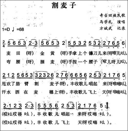 割麦子-奇台回族民歌