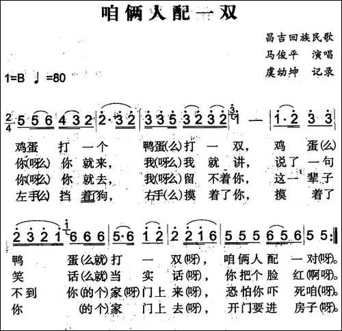 咱俩人配一双-昌吉回族民歌