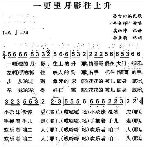 一更里月影往上升-昌吉回族民歌