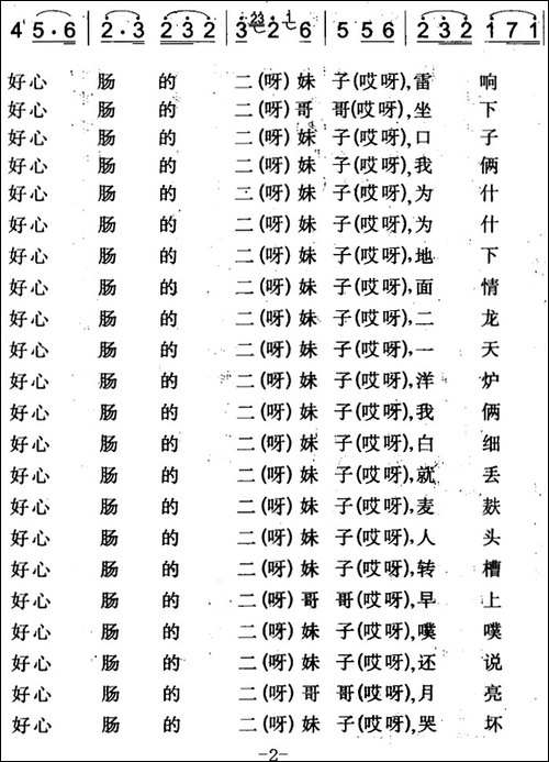 冰冻三尺口子开-米泉回族民歌