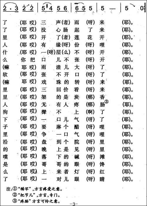 冰冻三尺口子开-米泉回族民歌