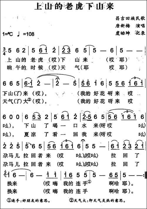 上山的老虎下山来-昌吉回族民歌