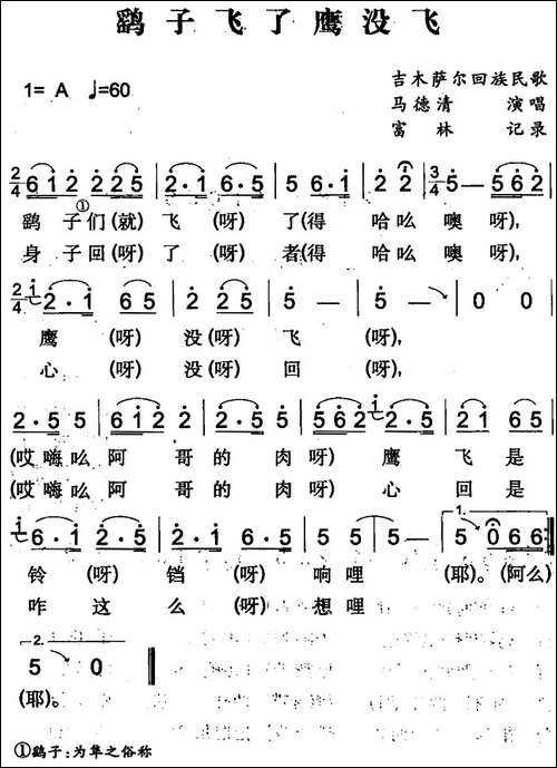 鹞子飞了鹰没飞-吉木萨尔回族民歌