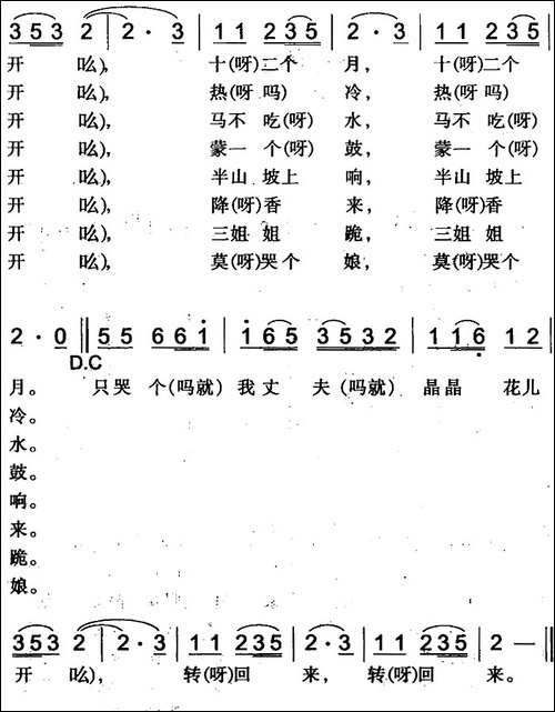 一根谷草十二个节-木垒回族民歌