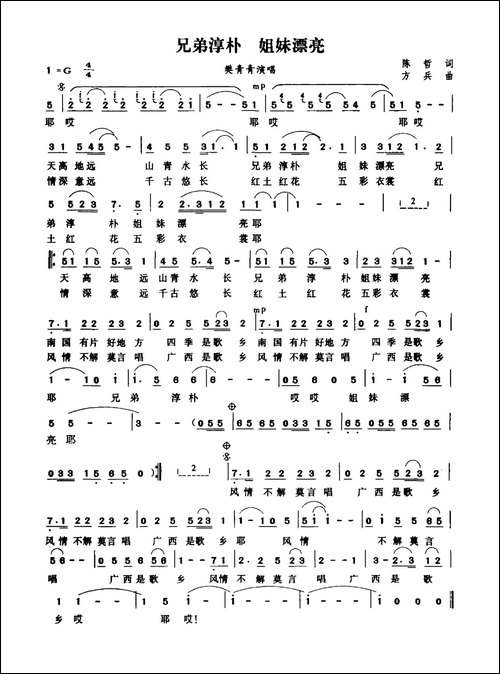 兄弟淳朴-姐妹漂亮