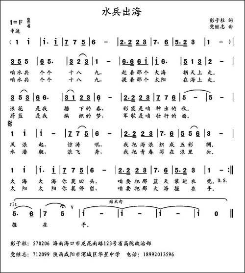 水兵出海--彭子柱词-党继志曲