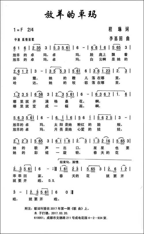 放羊的卓玛-程琳词-李基田曲