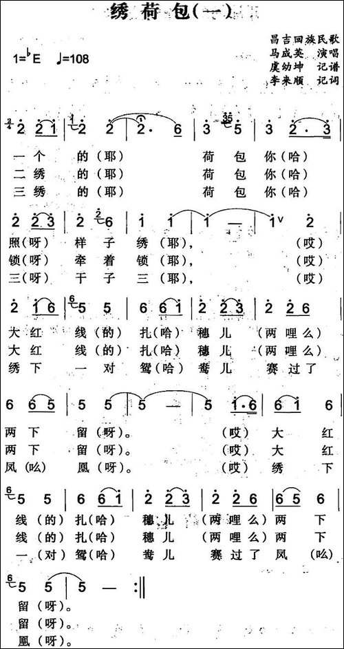 绣荷包-一-昌吉回族民歌