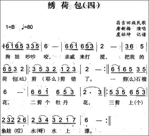 绣荷包-四-昌吉回族民歌