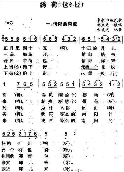 绣荷包-七-米泉回族民歌