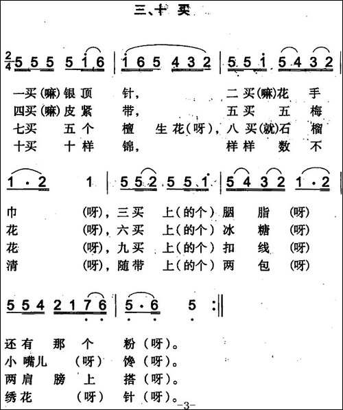 绣荷包-七-米泉回族民歌