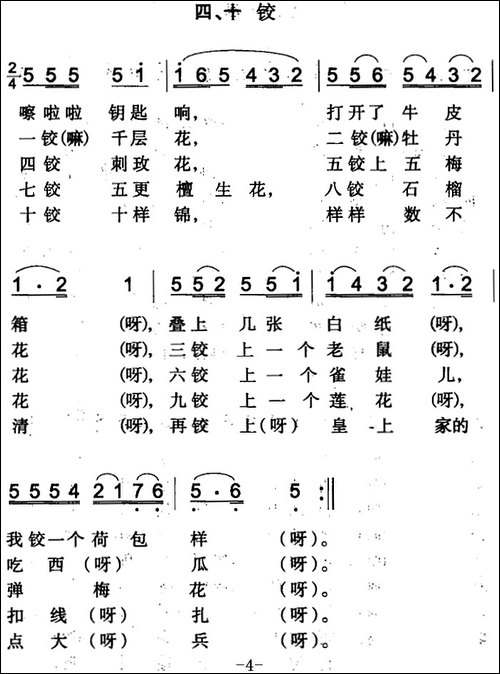 绣荷包-七-米泉回族民歌