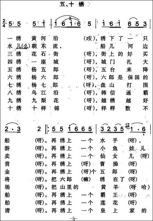 绣荷包-七-米泉回族民歌