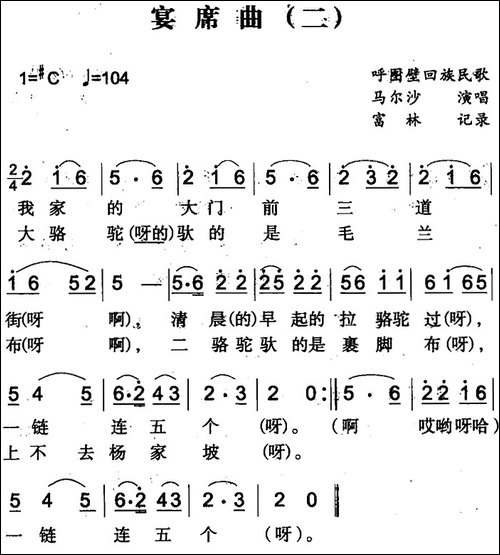 宴席曲-二-呼图壁回族民歌