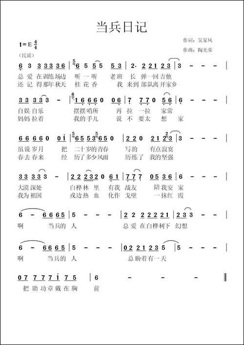 当兵日记