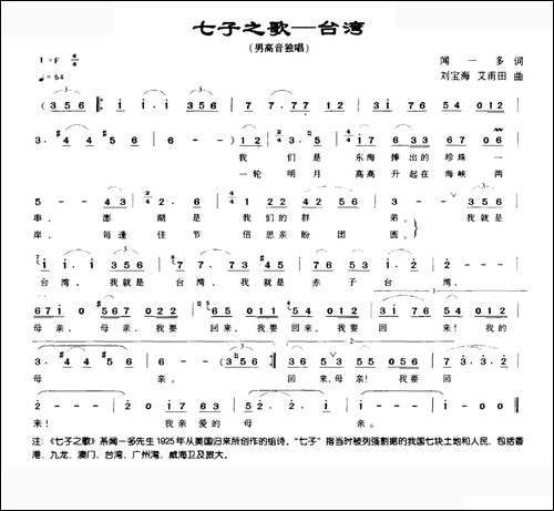 七子之歌——台湾