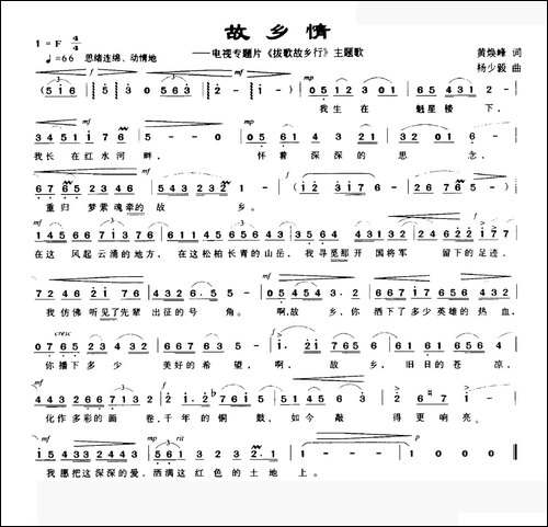 故乡情-电视专题片《拔歌故乡行》主题歌
