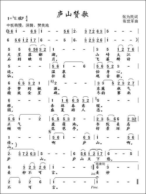 庐山赞歌