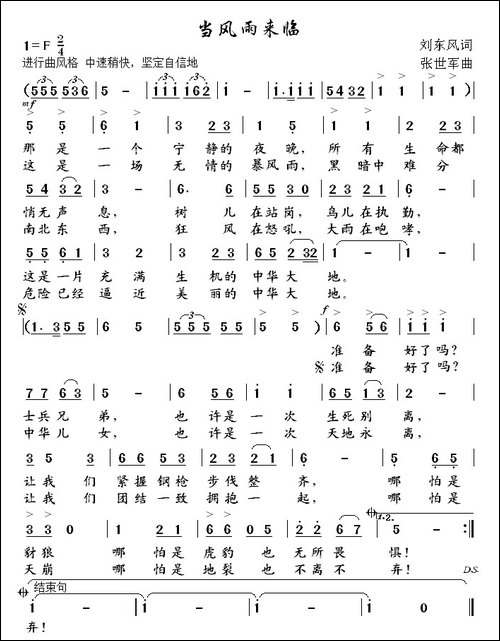 当风雨来临