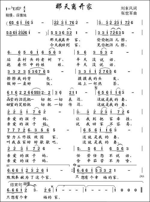 那天离开家