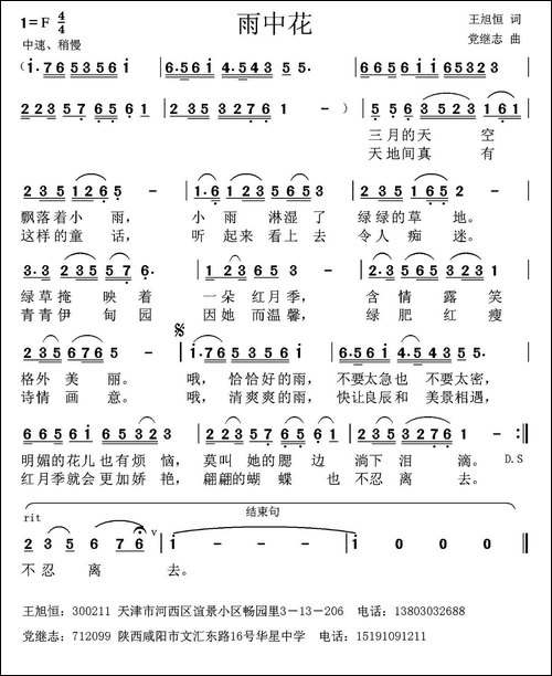 雨中花--王旭恒词-党继志曲