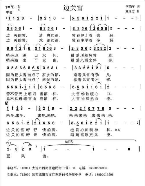 边关雪-李晓军词-党继志曲