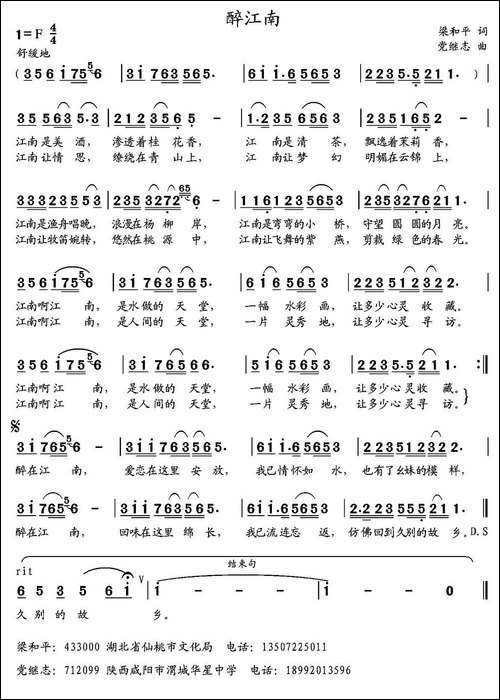 醉江南--梁和平词-党继志曲