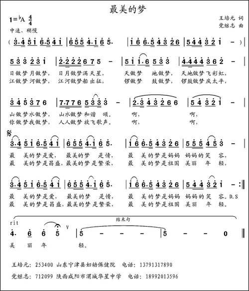 最美的梦-王培元词-党继志曲
