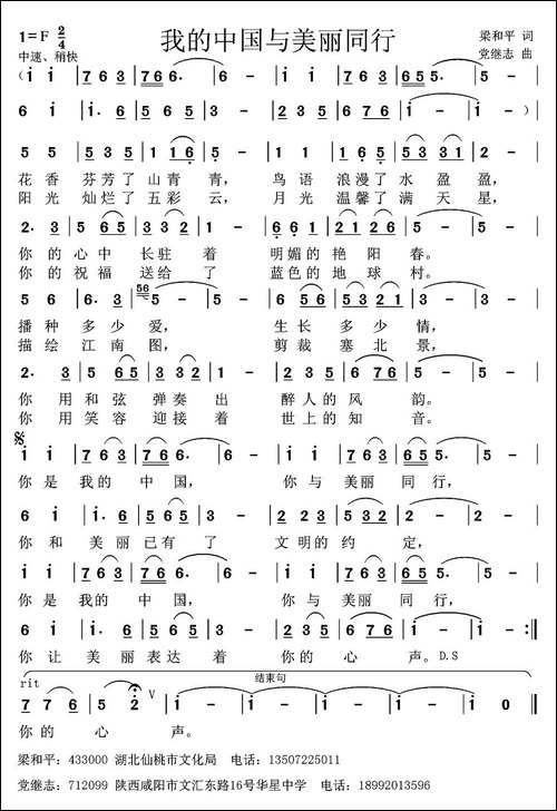 我的中国与美丽同行-梁和平词-党继志曲